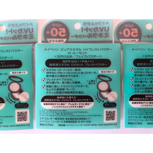 MAYBELLINE(メイベリン)の新品未使用 メイベリン UV ミネラル プレストパウダー 3個セット コスメ/美容のベースメイク/化粧品(ファンデーション)の商品写真