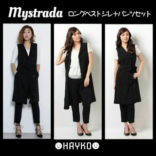 【新品】Mystrada STORYコラボ ロングベストジレ+パンツセット