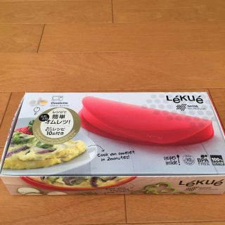 ルクエ(Lekue)のLemur シリコン omelette オムレツ(電子レンジ)