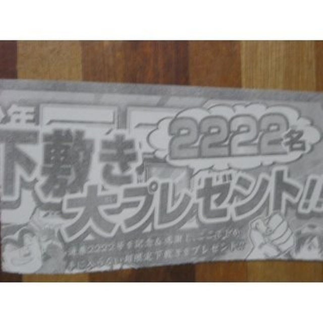 送込み懸賞当選品【未使用】非売品ジャンプ通巻2222号記念オリジナル表紙風下敷き エンタメ/ホビーのアニメグッズ(その他)の商品写真