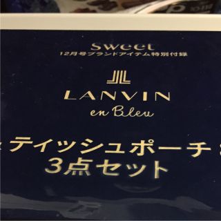 ランバン(LANVIN)の新品 Sweet 付録のみ ランバン(ファッション)