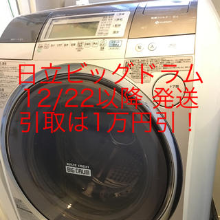 ヒタチ(日立)の専用■日立洗濯機ビッグドラム 2011年製(洗濯機)