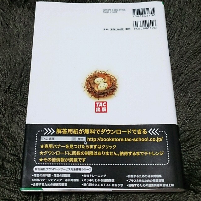 日商簿記3級♡過去問題集 その他のその他(その他)の商品写真