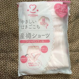 マタニティー(MATERNITY)の産褥ショーツ(マタニティ下着)