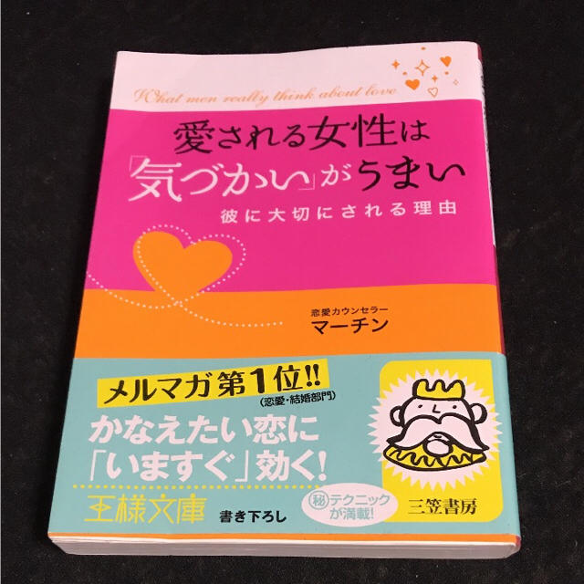 本『愛される女性は「気づかい」がうまい』 エンタメ/ホビーの本(ノンフィクション/教養)の商品写真