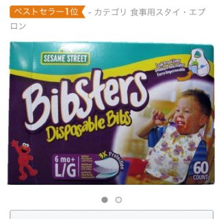 コストコ(コストコ)のビブスター20枚 セサミストリート コストコ (お食事エプロン)