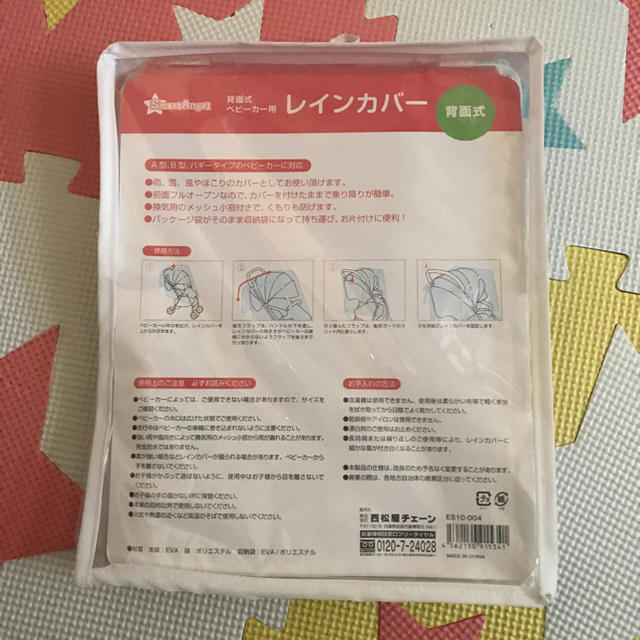 西松屋(ニシマツヤ)の西松屋 ベビーカー/バギー用 レインカバー キッズ/ベビー/マタニティの外出/移動用品(ベビーカー用レインカバー)の商品写真