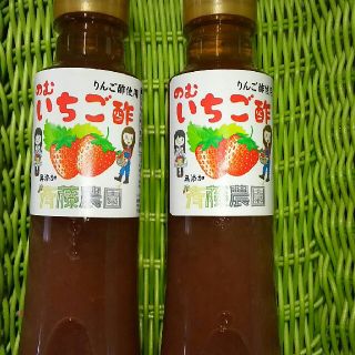 のむ いちご酢 2本セット(その他)