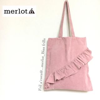 メルロー(merlot)のメルロー バイアスフリル トートバック ＊ピンク(トートバッグ)