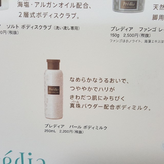 KOSE(コーセー)のprediaボディミルク&SOAP コスメ/美容のボディケア(ボディローション/ミルク)の商品写真
