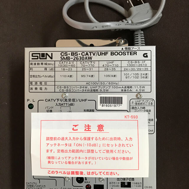 サン電子 CS BS UHF/CATVマルチブースタ SMB-2630AW Harunatsu 