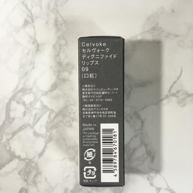 Cosme Kitchen(コスメキッチン)の新品 09 セルヴォーク リップ コスメ/美容のベースメイク/化粧品(口紅)の商品写真