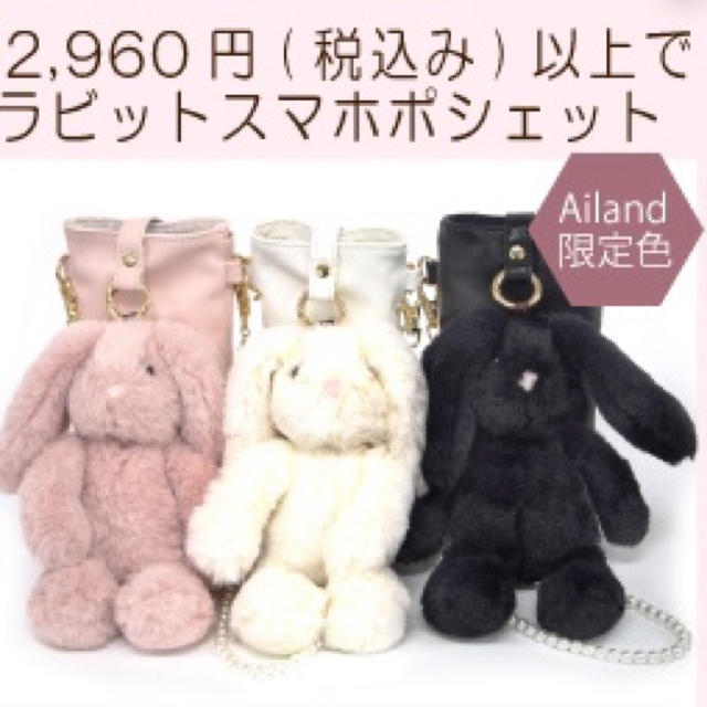 Ank Rouge(アンクルージュ)のアンクルージュ♡ノベルティラビットスマホポシェット レディースのバッグ(その他)の商品写真