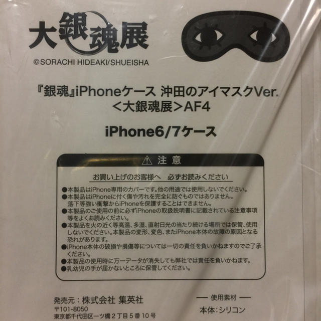 集英社(シュウエイシャ)の銀魂 沖田 エリザベス iPhone ケース  スマホ/家電/カメラのスマホアクセサリー(iPhoneケース)の商品写真