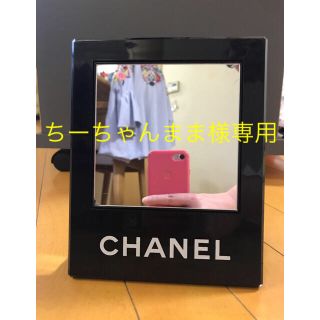 シャネル(CHANEL)のCHANELスタンドミラー(スタンドミラー)