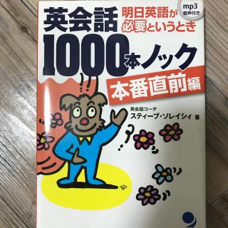 英会話1000本ノック(語学/参考書)