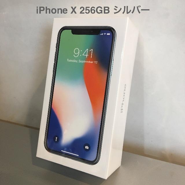 Apple - mait0919★iPhone X 256GB スペースグレイ＆シルバー