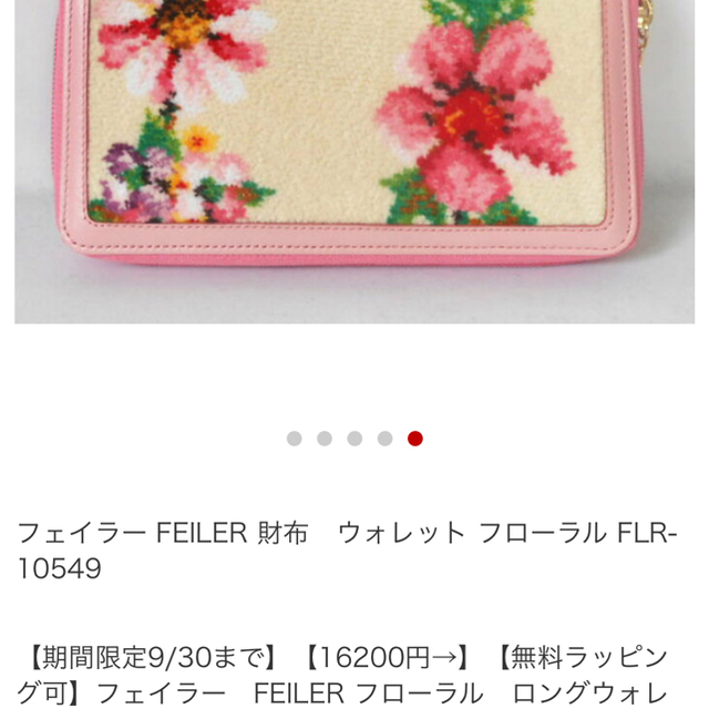 FEILER(フェイラー)の長財布 レディースのファッション小物(財布)の商品写真