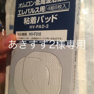 オムロン(OMRON)のオムロン低周波治療器粘着パット4組8枚(マッサージ機)