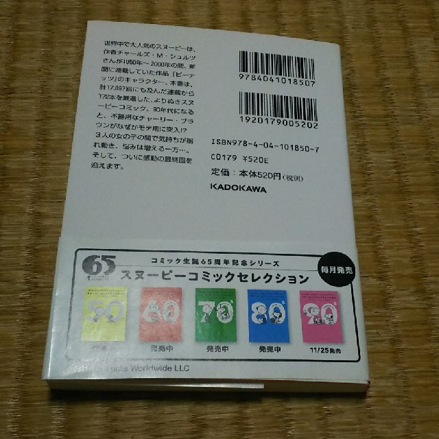 MISA様　現時点画像　スヌーピーコミックコレクション90’s エンタメ/ホビーの漫画(アメコミ/海外作品)の商品写真