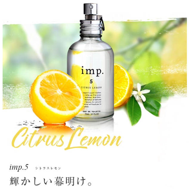 imp(インプ)のimp 5 シトラスレモン オードトワレ 70ml コスメ/美容の香水(ユニセックス)の商品写真