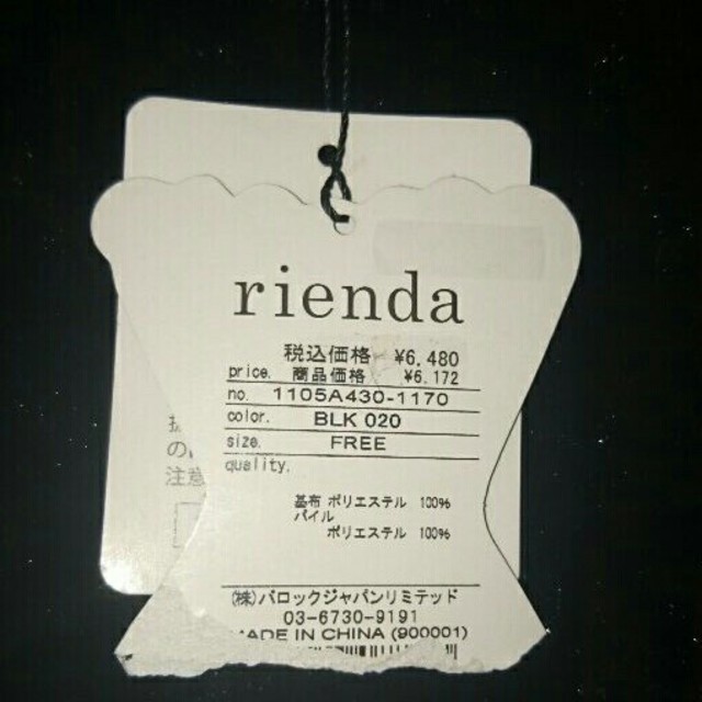 rienda(リエンダ)の新品 リエンダトップス レディースのトップス(カットソー(長袖/七分))の商品写真