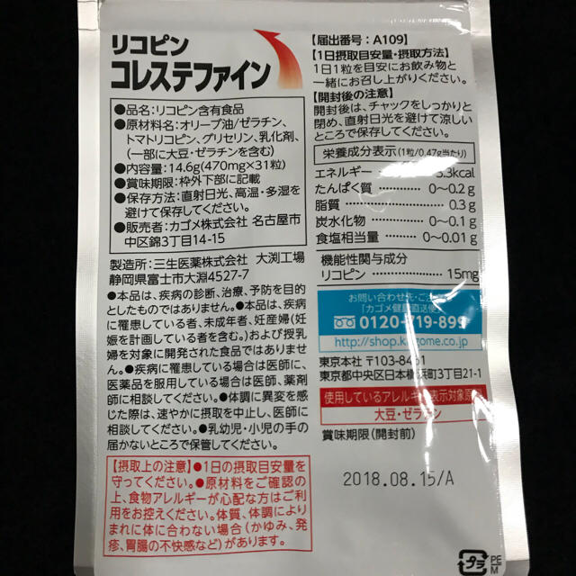 KAGOME(カゴメ)の新品   カゴメ リコピン  コレステファイン2袋 食品/飲料/酒の健康食品(その他)の商品写真