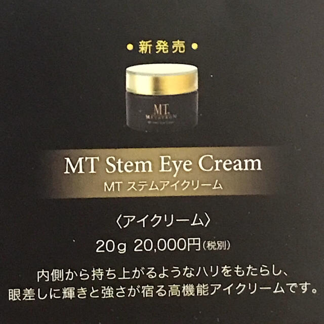 スキンケア/基礎化粧品【7月31日まで】MT メタトロン ステムアイクリーム