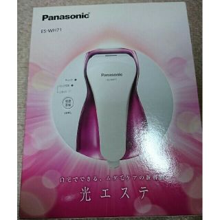 パナソニック(Panasonic)のPanasonic　光エステ(脱毛/除毛剤)