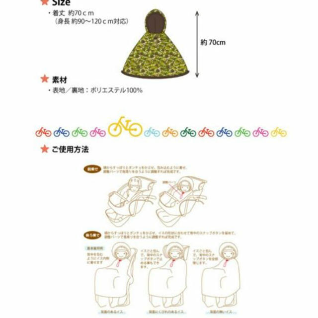 新品 子供 自転車用 もこもこポンチョ 防寒着 キッズ/ベビー/マタニティのキッズ服男の子用(90cm~)(ジャケット/上着)の商品写真