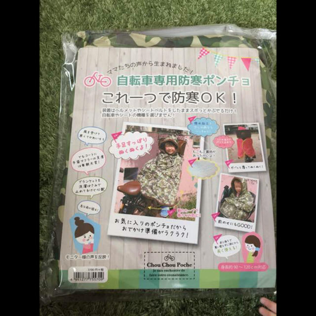 新品 子供 自転車用 もこもこポンチョ 防寒着 キッズ/ベビー/マタニティのキッズ服男の子用(90cm~)(ジャケット/上着)の商品写真