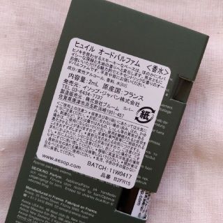 Aesop - Aesop 香水サンプル、ショッパーの通販 by Mignon's shop