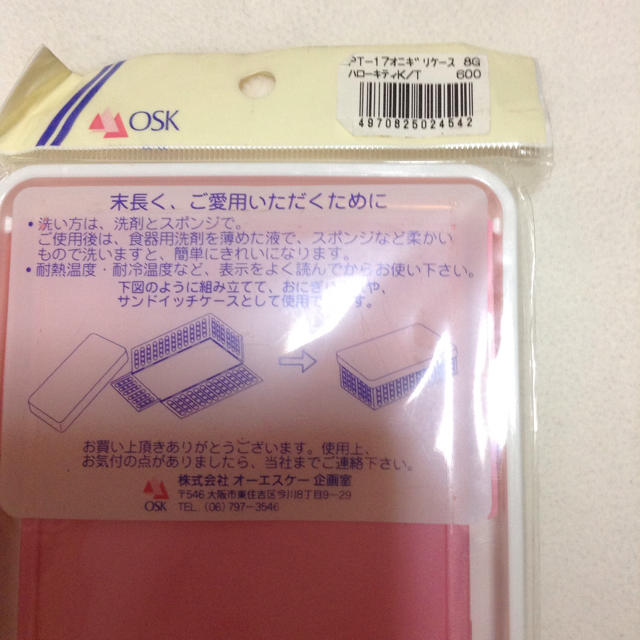 ハローキティ(ハローキティ)のハローキティー   おにぎりケース インテリア/住まい/日用品のキッチン/食器(弁当用品)の商品写真