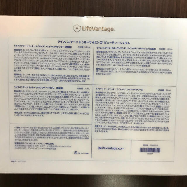 ライフバンテージ トゥルーサイエンス ビューティーシステムの通販 by