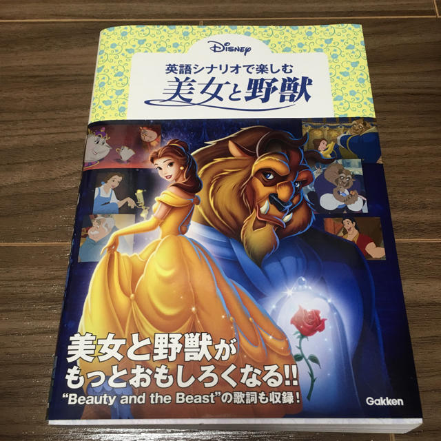 Disney 英語シナリオで楽しむ美女と野獣の通販 By C S Shop ディズニーならラクマ