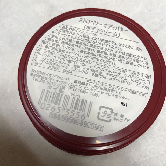 THE BODY SHOP(ザボディショップ)のザ・ボディショップ ボディークリーム コスメ/美容のボディケア(ボディクリーム)の商品写真