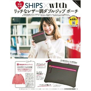 シップス(SHIPS)の雑誌with 2017年12月号付録/SHIPS(ポーチ)