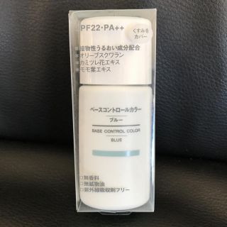 ムジルシリョウヒン(MUJI (無印良品))の無印良品ベースコントロールカラー ブルー(コントロールカラー)