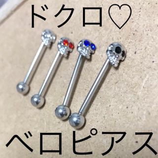 ベロピアス(ピアス)