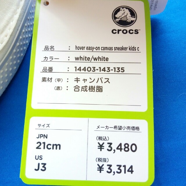 crocs(クロックス)の新品クロックス★crocs★21cmマジックテープスニーカー キッズ/ベビー/マタニティのキッズ靴/シューズ(15cm~)(スニーカー)の商品写真