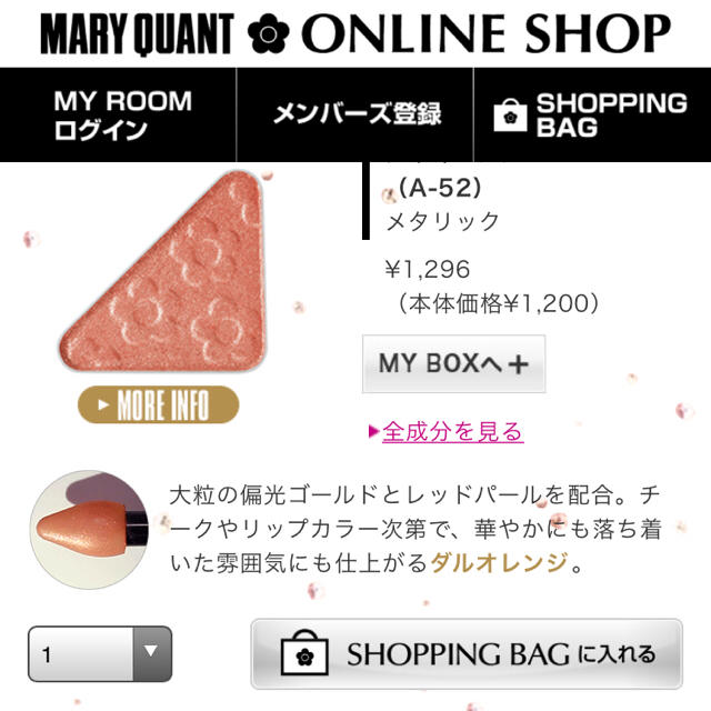 MARY QUANT(マリークワント)のマリークヮント 2017秋新色アイシャドウ コスメ/美容のベースメイク/化粧品(アイシャドウ)の商品写真