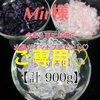 e★セール特選セット★水晶三色計900g【天然石✴︎水晶さざれセット】プレ付♡(各種パーツ)