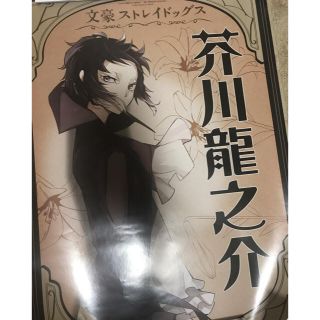 カドカワショテン(角川書店)の【2015年商品】文豪ストレイドッグス ポスター(芥川龍之介)(ポスター)