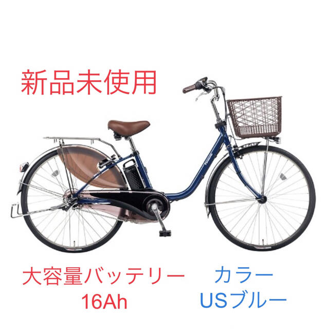 【お得】 Panasonic - 新品 パナソニック 電動自転車 16Ah 自転車本体