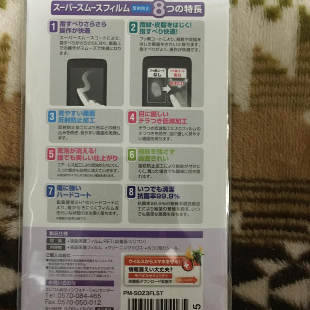 ELECOM(エレコム)のXperia Z3ケース&フィルム スマホ/家電/カメラのスマホアクセサリー(Androidケース)の商品写真