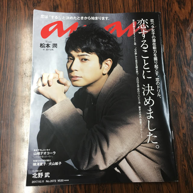 嵐 Anan松本潤表紙の通販 By Ful S Shop アラシならラクマ