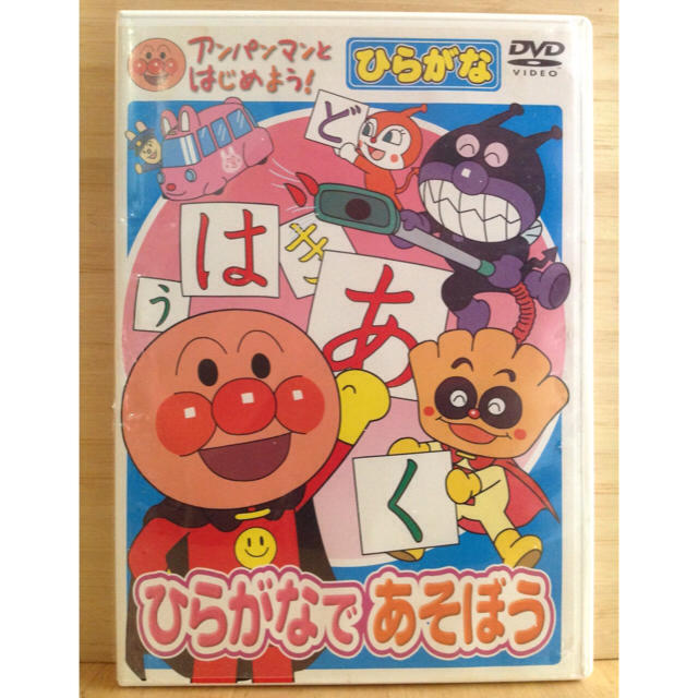 アンパンマン(アンパンマン)の☆アンパンマン知育DVD☆ ひらがなであそぼう エンタメ/ホビーのDVD/ブルーレイ(キッズ/ファミリー)の商品写真