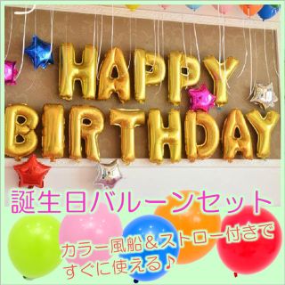 ゆちゃん様専用☆HAPPY BIRTHDAY バルーン 飾り 誕生日 (ガーランド)