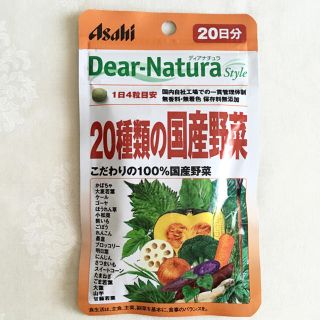 アサヒ(アサヒ)のDear-Natura  20種類の国産野菜  20日分(その他)