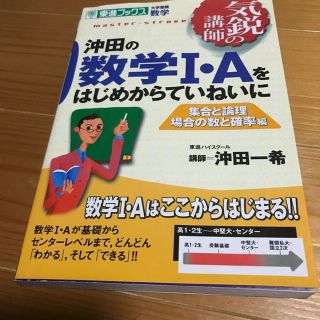 沖田の数学IAをはじめからていねいに(マリン/スイミング)